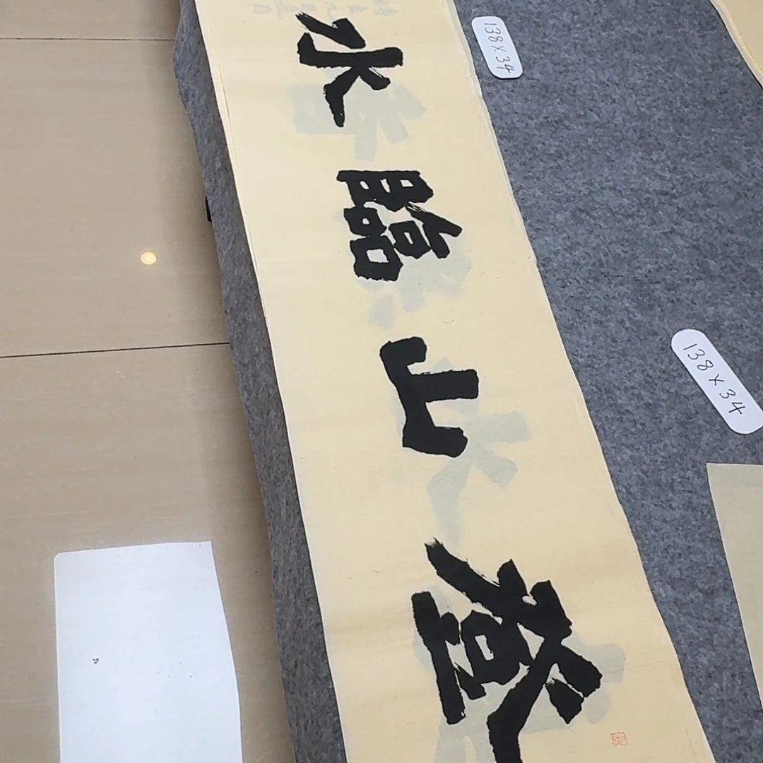 书法国展书家黄希洲138+34