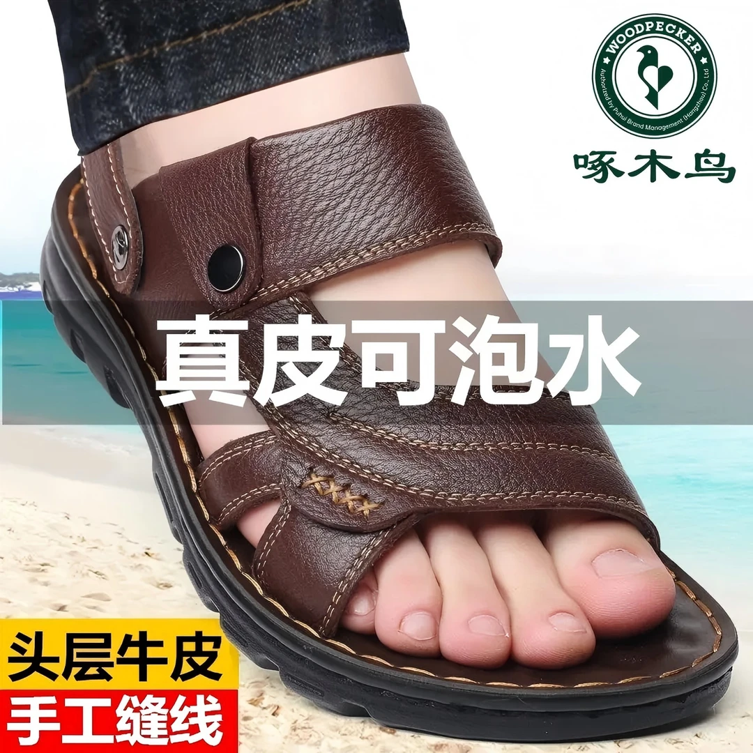 【头层牛皮】啄木鸟凉鞋男士软底夏季休闲牛皮沙滩鞋男外穿防滑两用