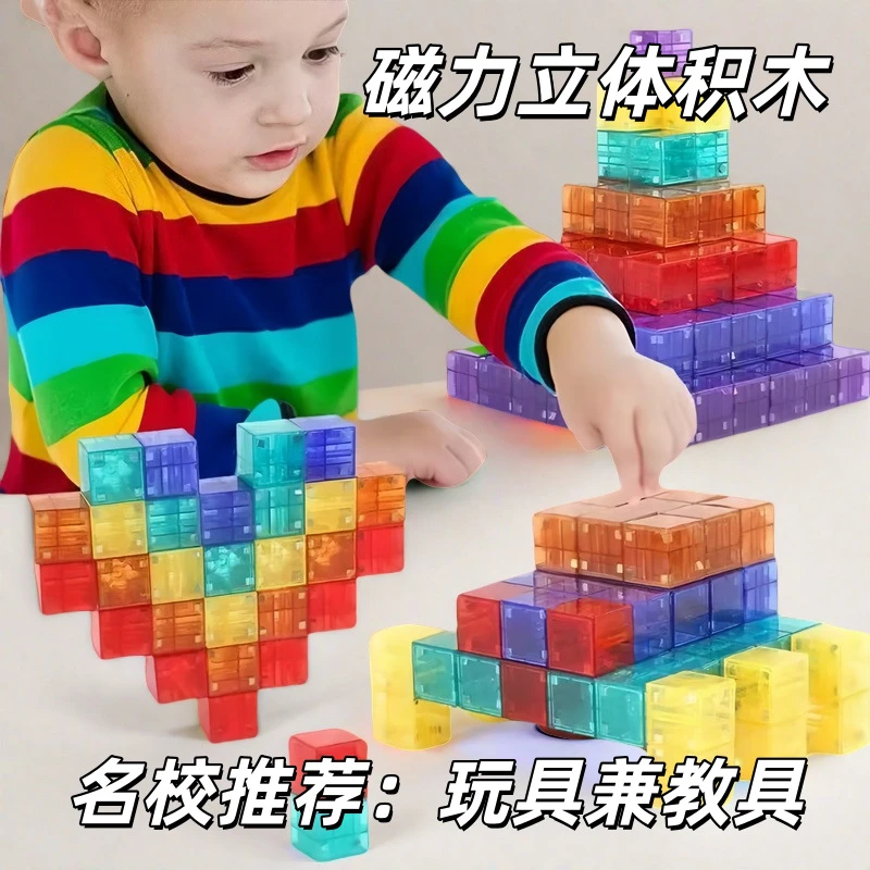 透明磁力方块积木强磁儿童益智百变数学早教启蒙开几何磁性正方体