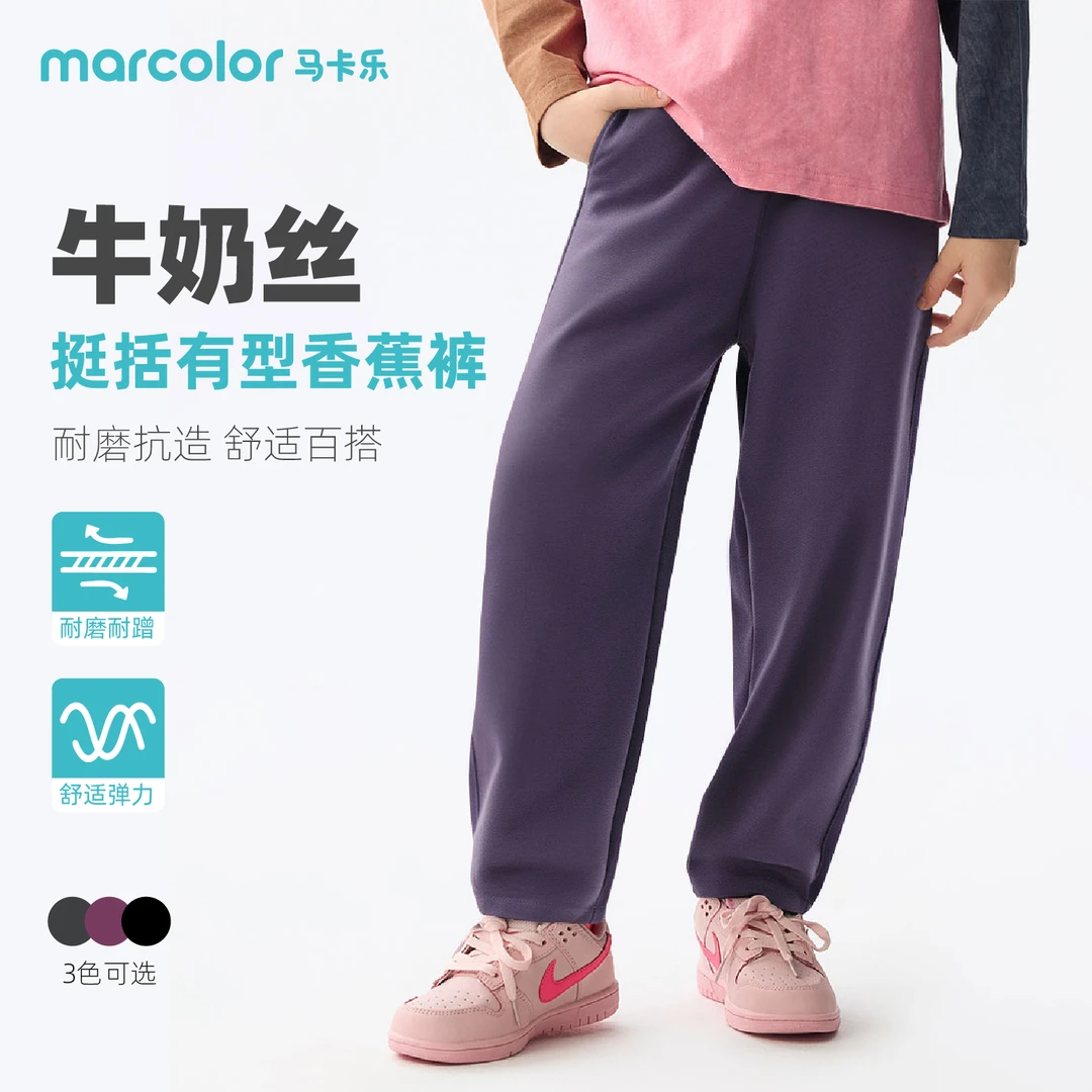 MARCOLOR/马卡乐秋冬休闲长裤牛奶丝香蕉裤秋冬弹力耐磨