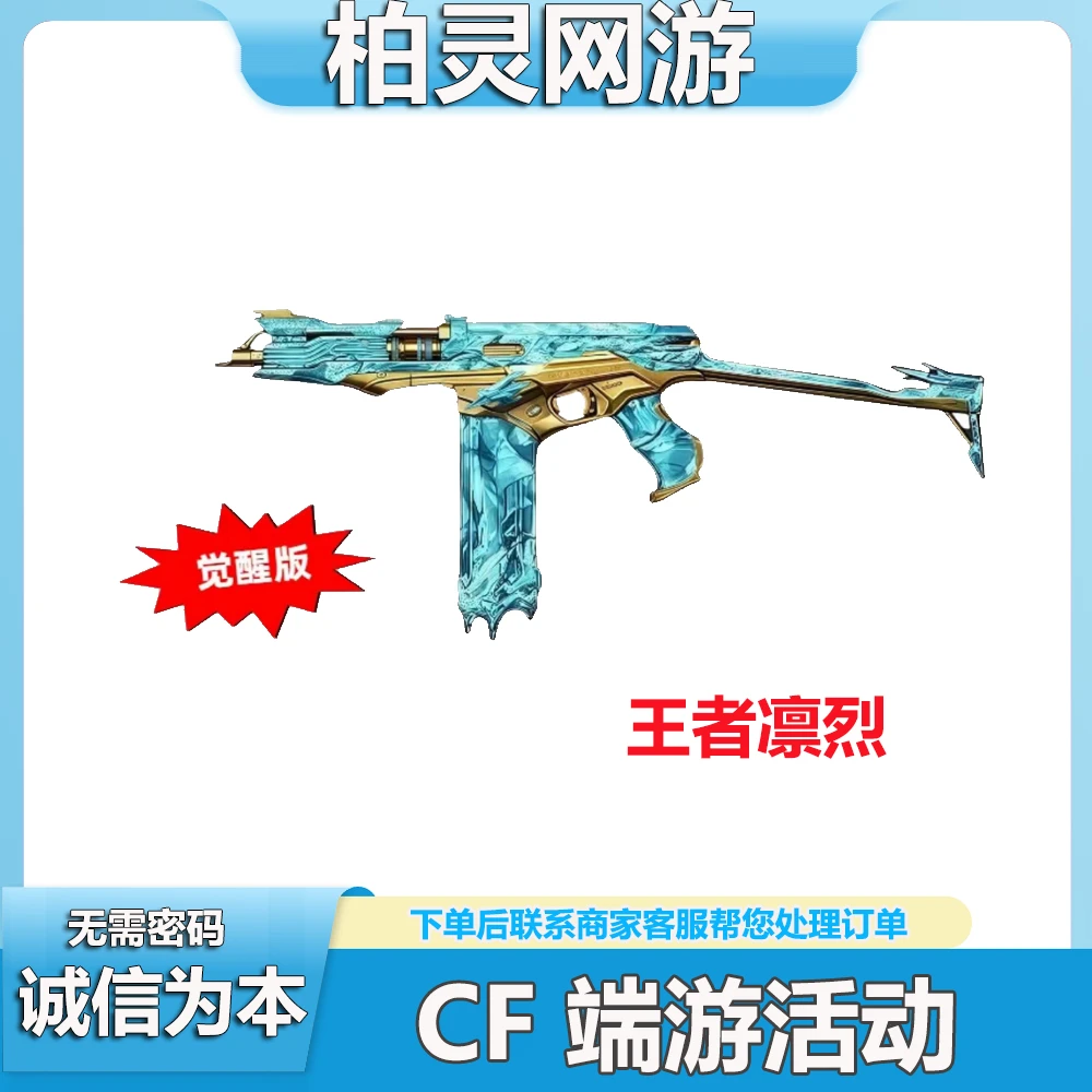 CF穿越火线端游王者凛烈