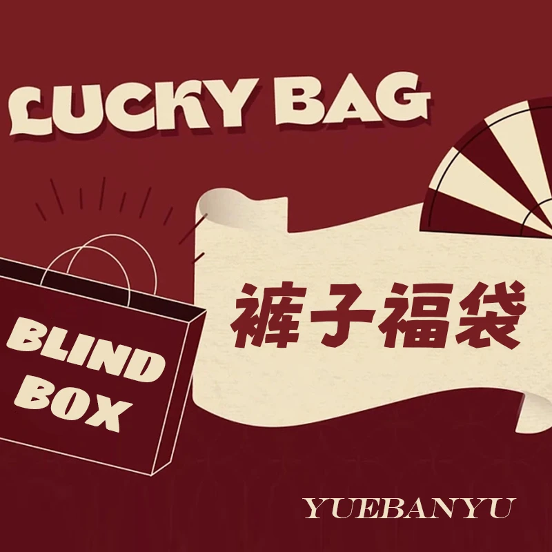 月半鱼【裤子】随机款式&颜色随机实物为准美衣春夏秋冬百搭