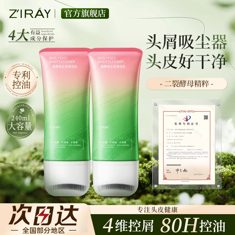 自然跃二裂酵母头皮清洁乳持久控油去屑洗发水解决深层堵塞头皮