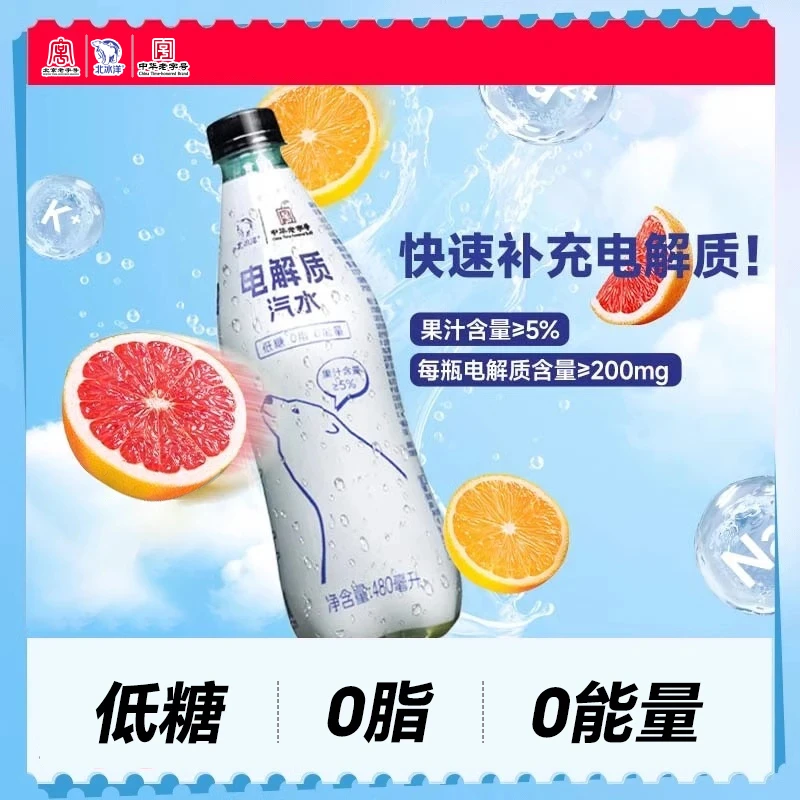 北冰洋电解质水果汁含量5% 柳橙柚子混合口味480ml*15瓶