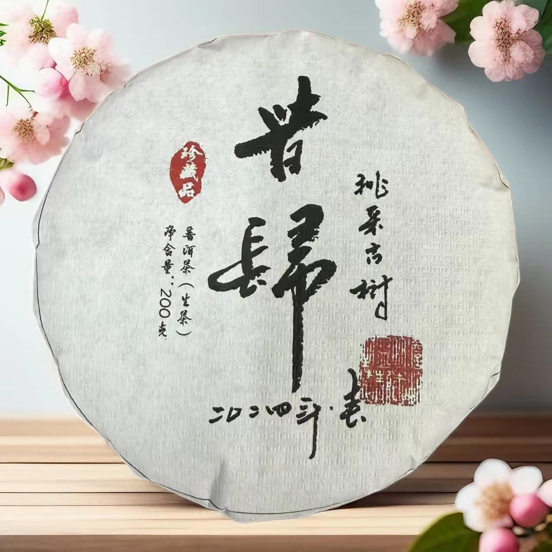 ★ 2024年【昔归-珍藏200g-挑采古树】 普洱茶 -生茶 -- 附带茶样