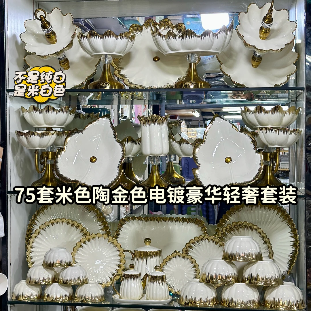 轻奢欧式米白色陶瓷电镀金边套装家用高档豪华设计