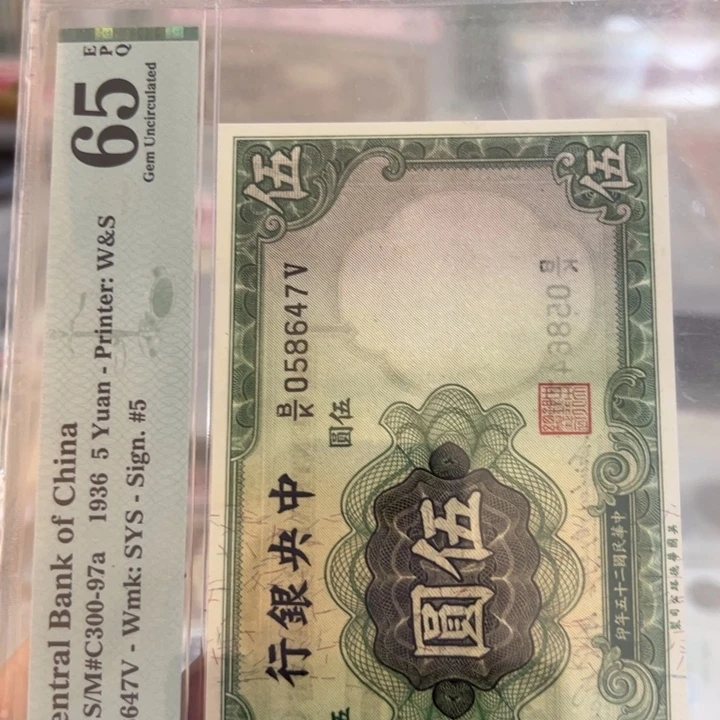 纸WBZ文宝斋收藏好品