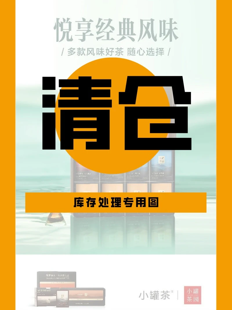 【618清仓福利专用链接】金骏眉福鼎白茶安吉白茶