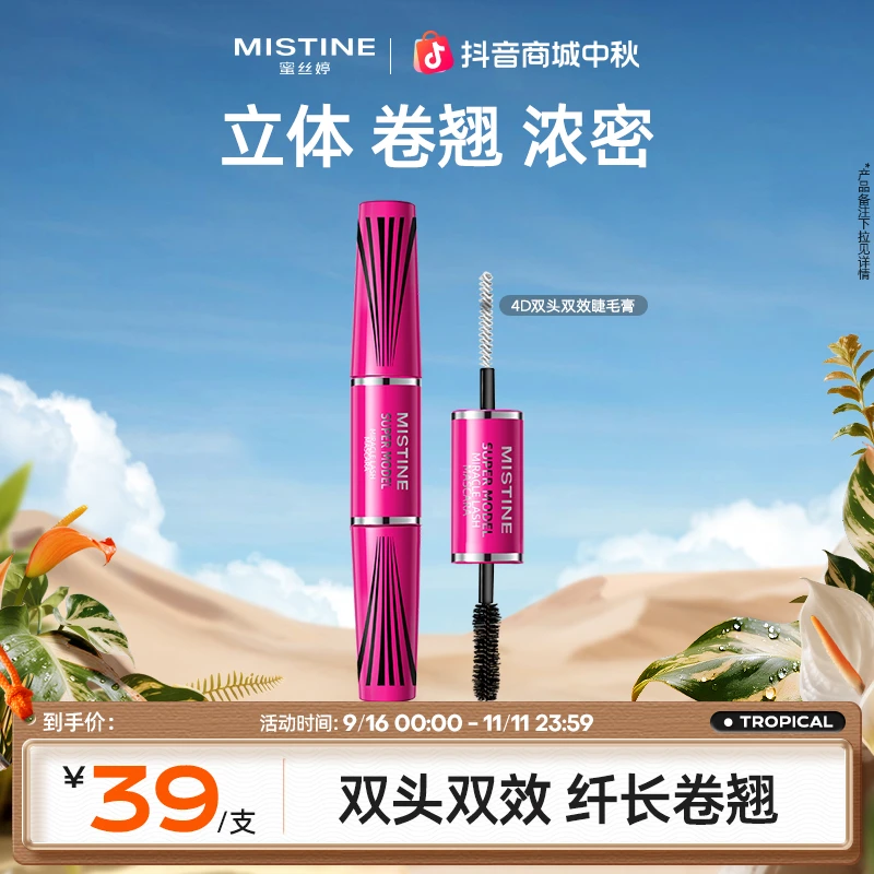 【达人专享】Mistine睫毛膏女双效双头4d持久防汗加长不脱妆细刷czg