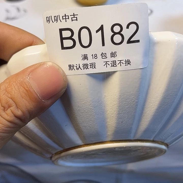 麻***儿瓷片中古回流默认微瑕0182