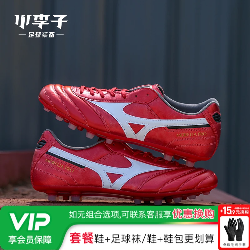 小李子Mizuno美津浓莫雷拉Morelia2次顶AG短钉袋鼠皮足球鞋成人男