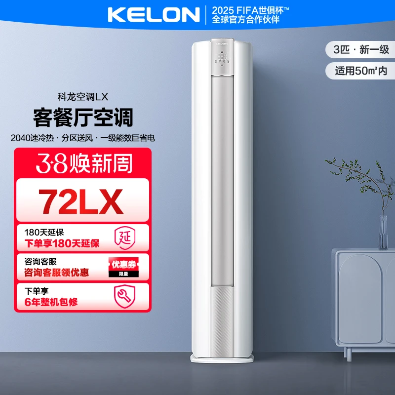【72LX】科龙空调静省电 3匹柜机 AI省电大风量柜机 0元安装
