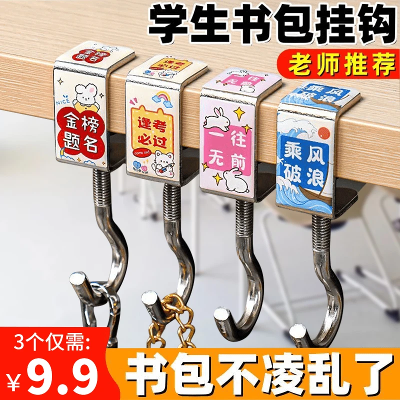 【开学季】学生课桌便携书包挂钩书桌强力承重免打孔可移动免钉桌面