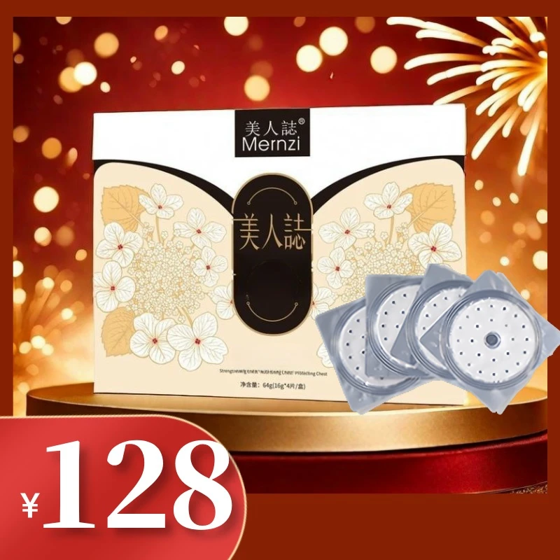 【全新升级】焕新呵护美美贴 滋养修护