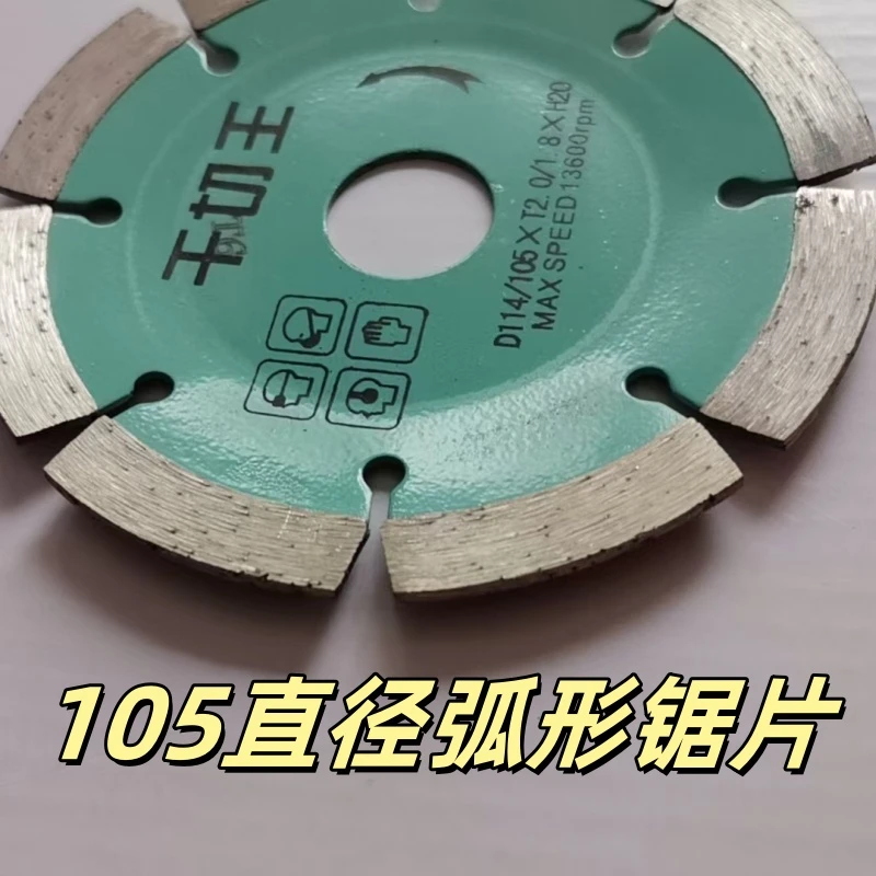 105切割弧形金刚石锯片挖台盆洞专用锯片磨花岗岩大理石石英石