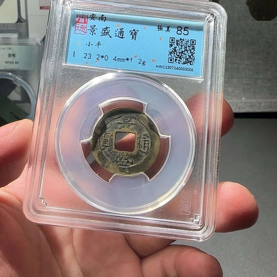 《***》铜景盛元宝888888988888888