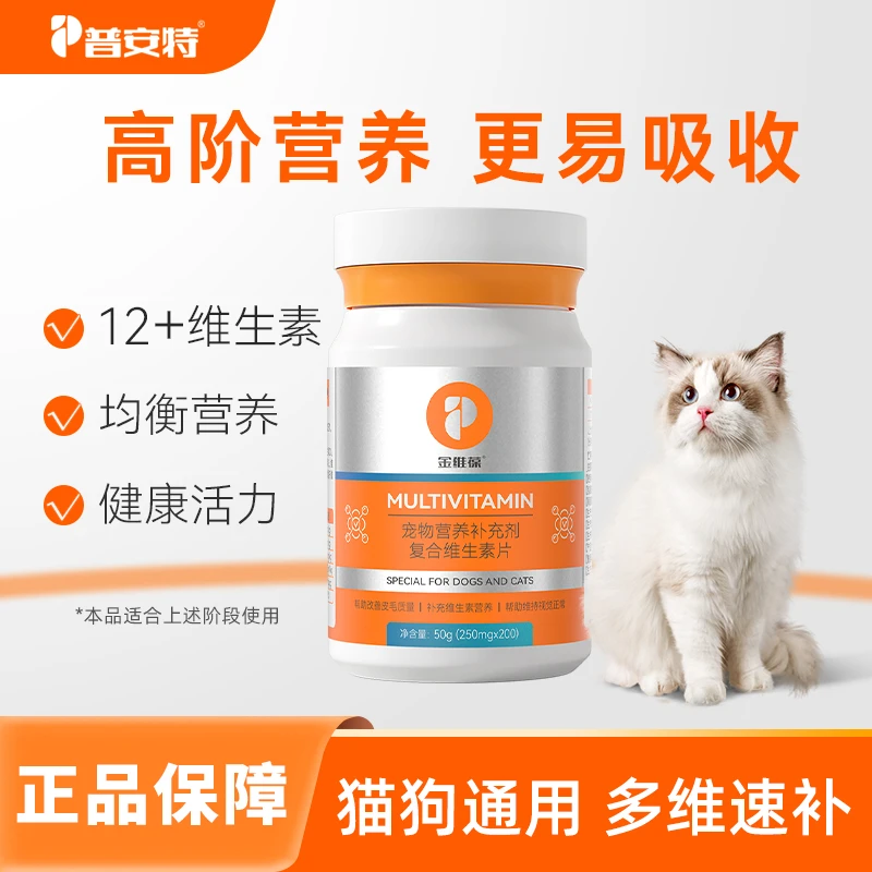 普安特宠物复合维生素片200片×1瓶猫咪防掉毛狗狗多维营养补充