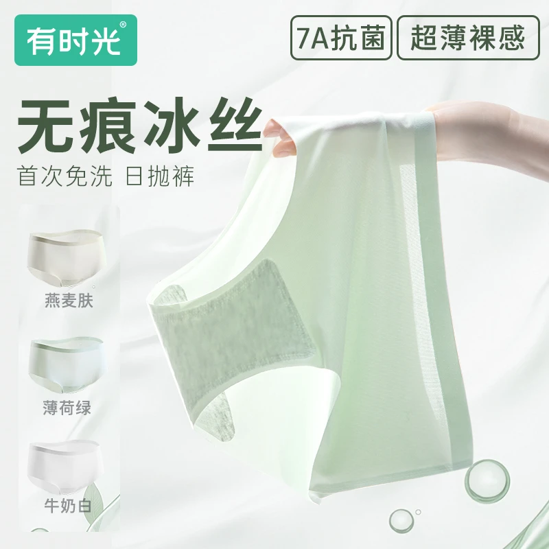 【冰丝无痕】有时光一次性内裤冰丝裸感女士出差旅行超薄免洗日抛