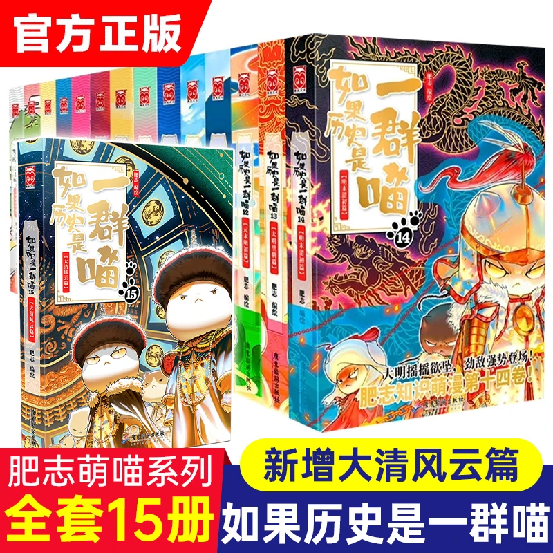 【正版 出版社直发】如果历史是一群喵 如果西游是一群喵