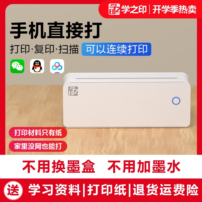 家用连手机打印机无墨超清款文档试卷超清打印小型便捷蓝牙打印机