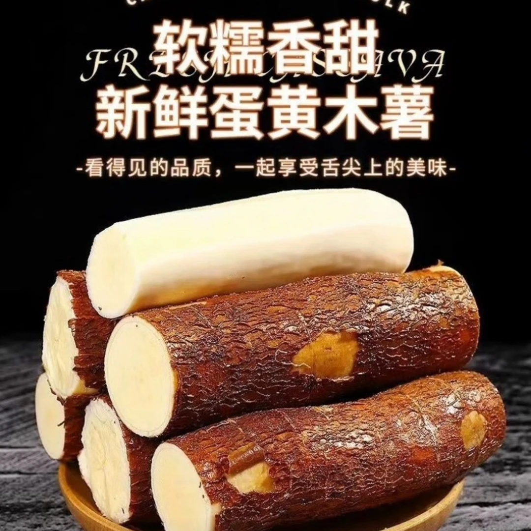 广西新鲜现挖黄心木薯粉糯清香适合做糖水美食