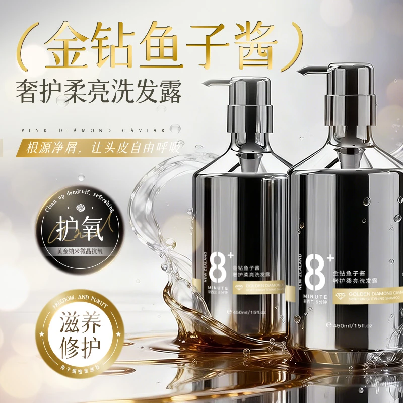 【正版新西兰8分钟】金钻鱼子酱奢护柔亮洗护洗发水洗护套装