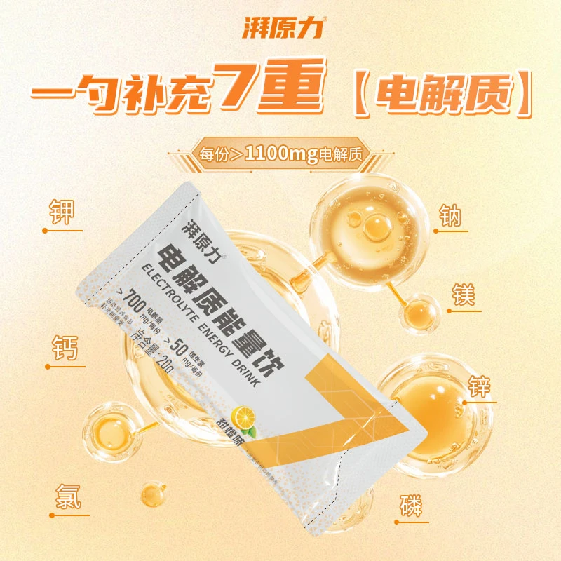 【军哥福袋专属】湃原力运动电解质能量饮料跑步马拉松补充剂