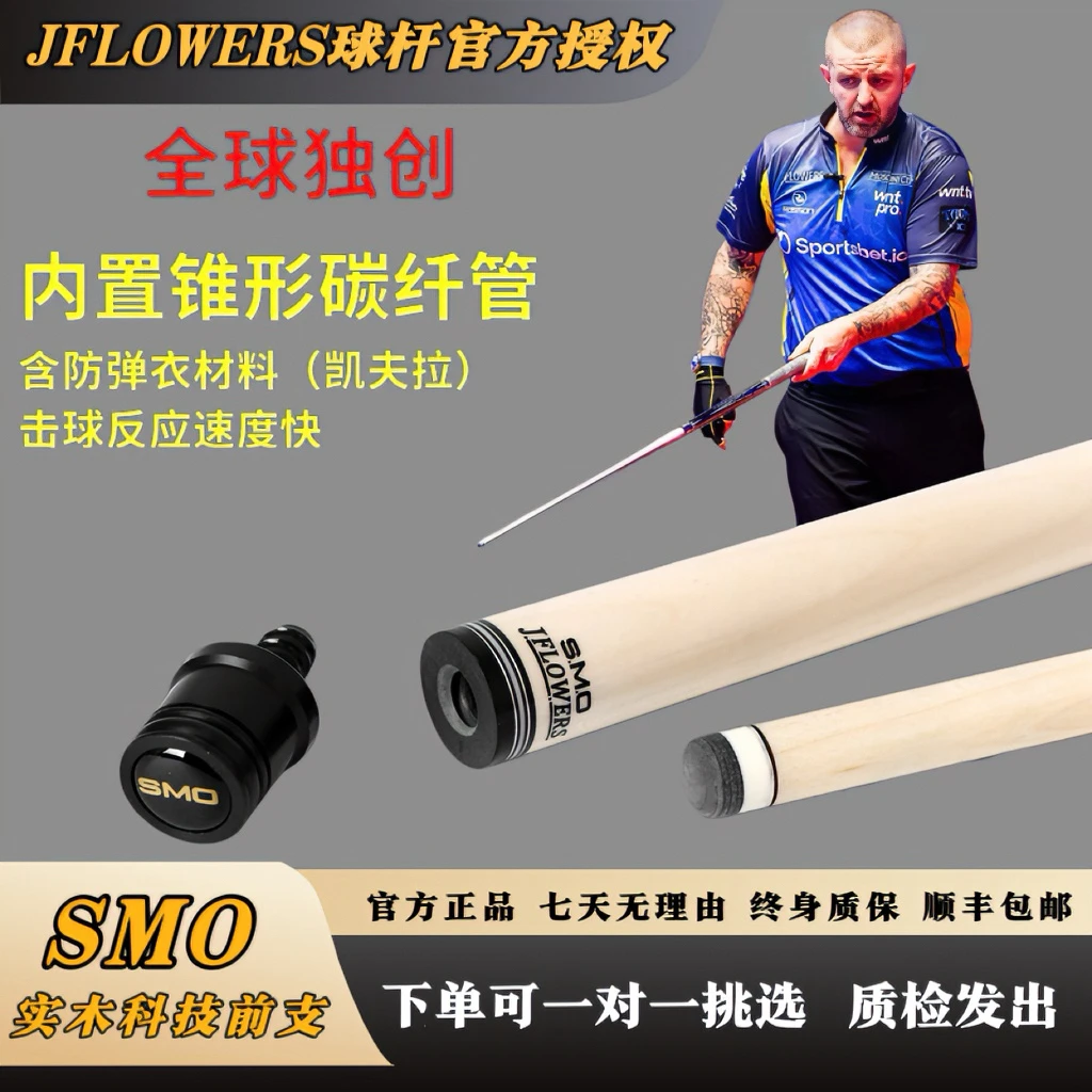 JFLOWERS新款SMO前支实木中式八球九球枫木前肢台球杆前节