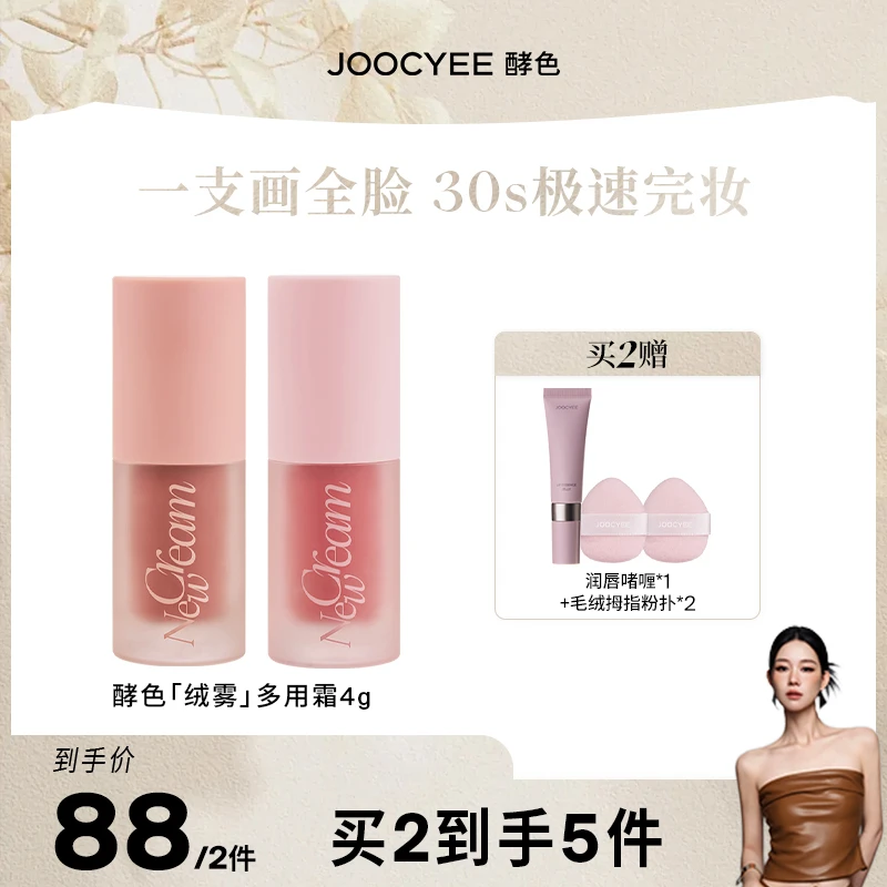 【田恬专属】酵色绒雾多用霜多用哑光唇颊眼唇釉通勤早八妆容DB