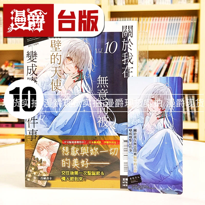 现货轻小说关于我在无意间被隔壁的天使变成废柴这件事10首刷附卡