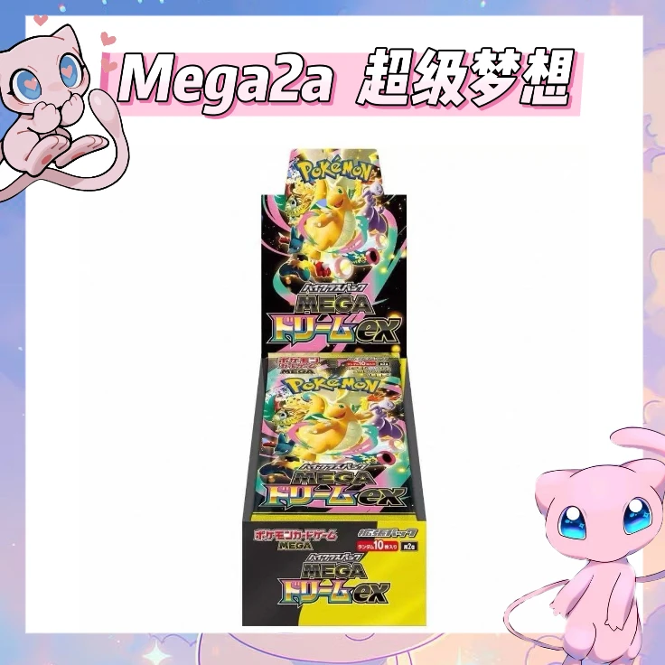 【蒲桃拆卡】日版宝可梦 M2a超级梦想 EX 卡牌盲盒「代拆不退换」