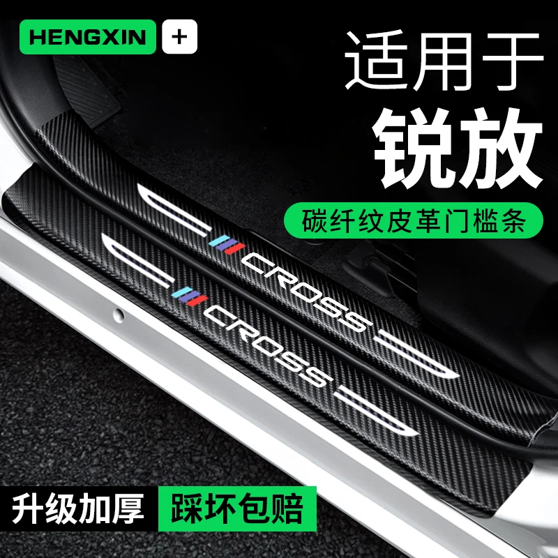丰田卡罗拉锐放门槛条汽车用品车内装饰改装配件专用保护条防踩贴