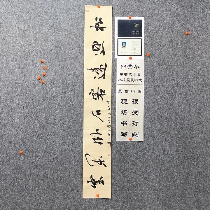 回金华老师松迎远客138×20