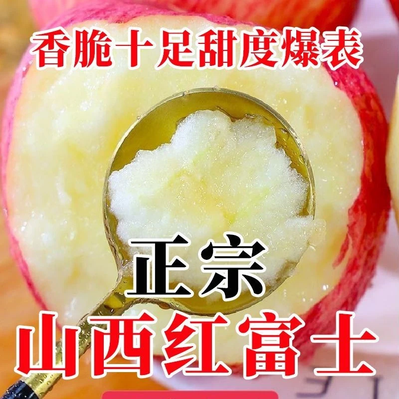 正宗2025山西运城红富士苹果新鲜水果脆甜冰糖十斤装彩箱发货