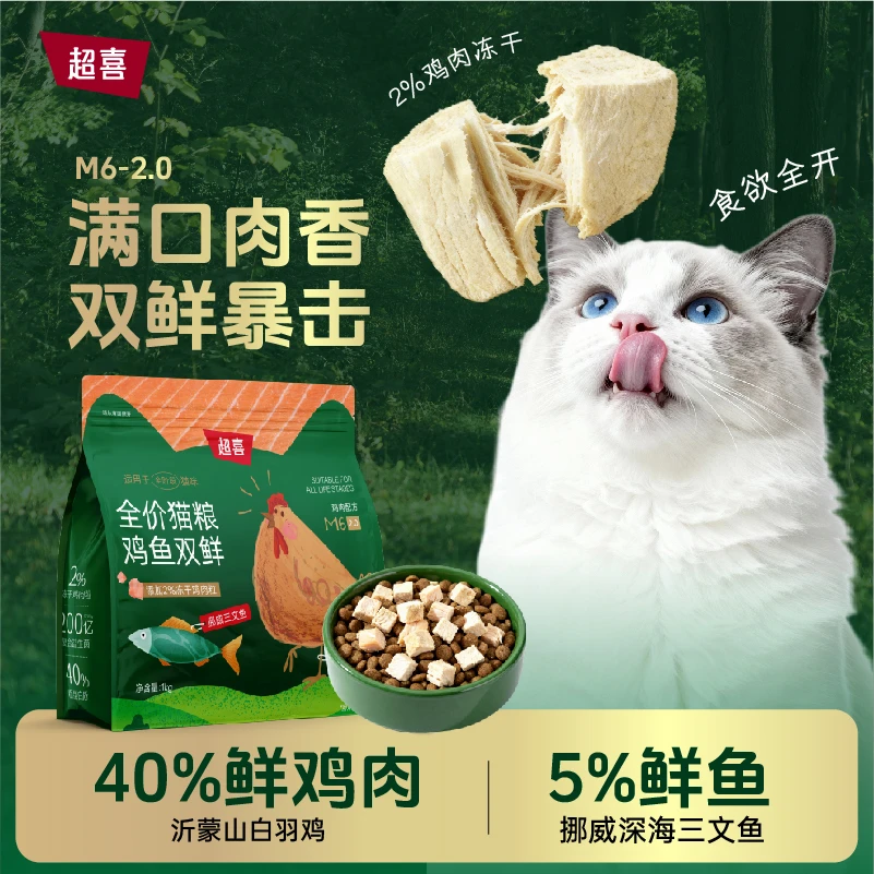 超喜【M6】2.0全价全期鲜鸡肉三文鱼冻干无谷发腮亮毛营养鲜肉猫粮