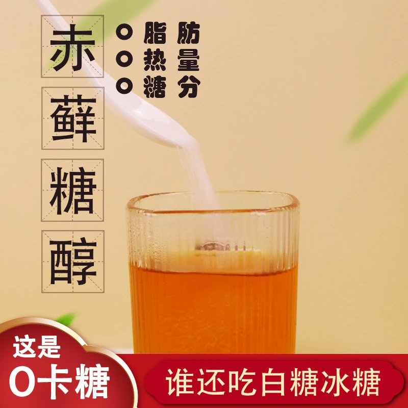赤藓糖醇零卡糖夏季糖点心饮料替代白糖