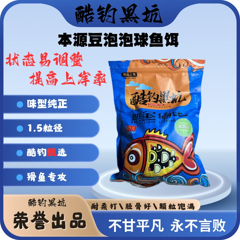 酷钓黑坑 本源豆1.5 大泡泡球 回锅鱼 老滑鱼 鱼饵