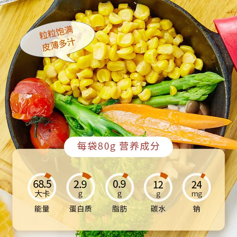 低卡博士玉米粒慢碳水甜玉米粒开袋即食水果玉米速食真空包装