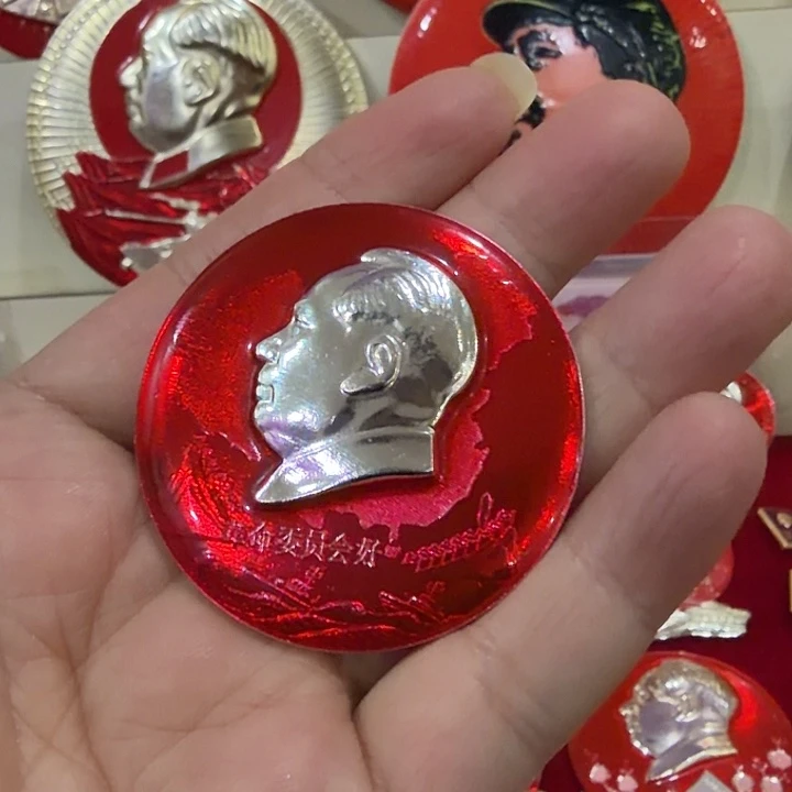 M***店红色收藏包老像章