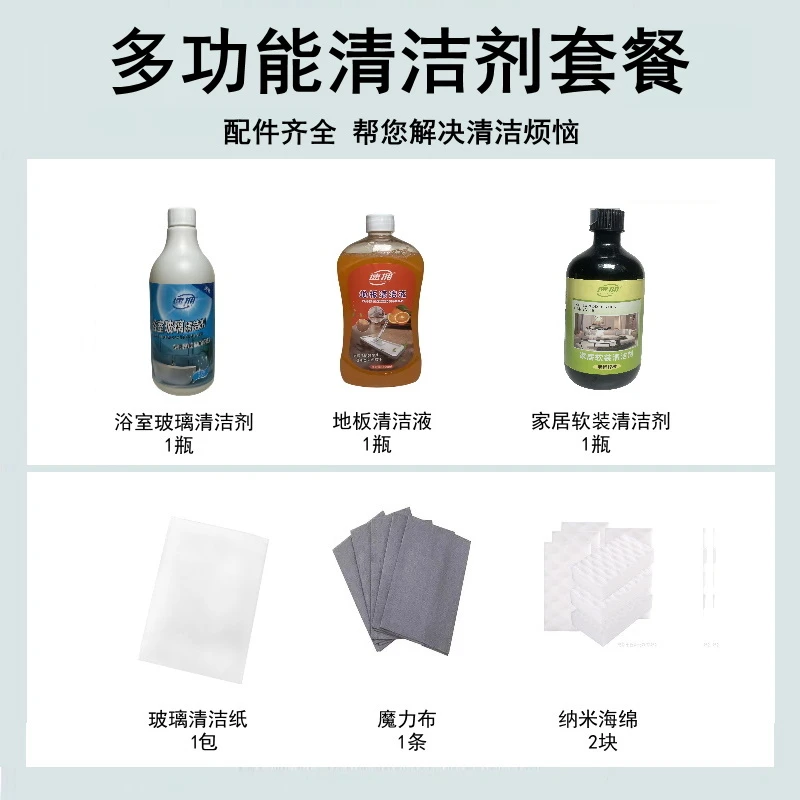 多功能清洁剂套餐（玻璃+地板+软装）家用浴室去污保养浓缩瓶装