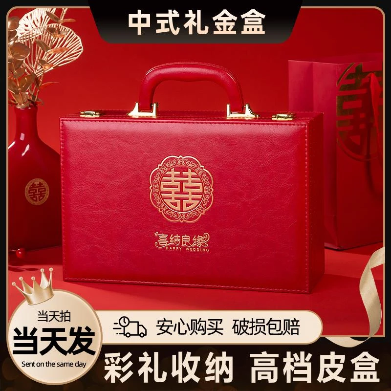 彩礼钱盒子结婚10万20万元现金礼盒提亲聘礼箱订婚用品大全礼金盒