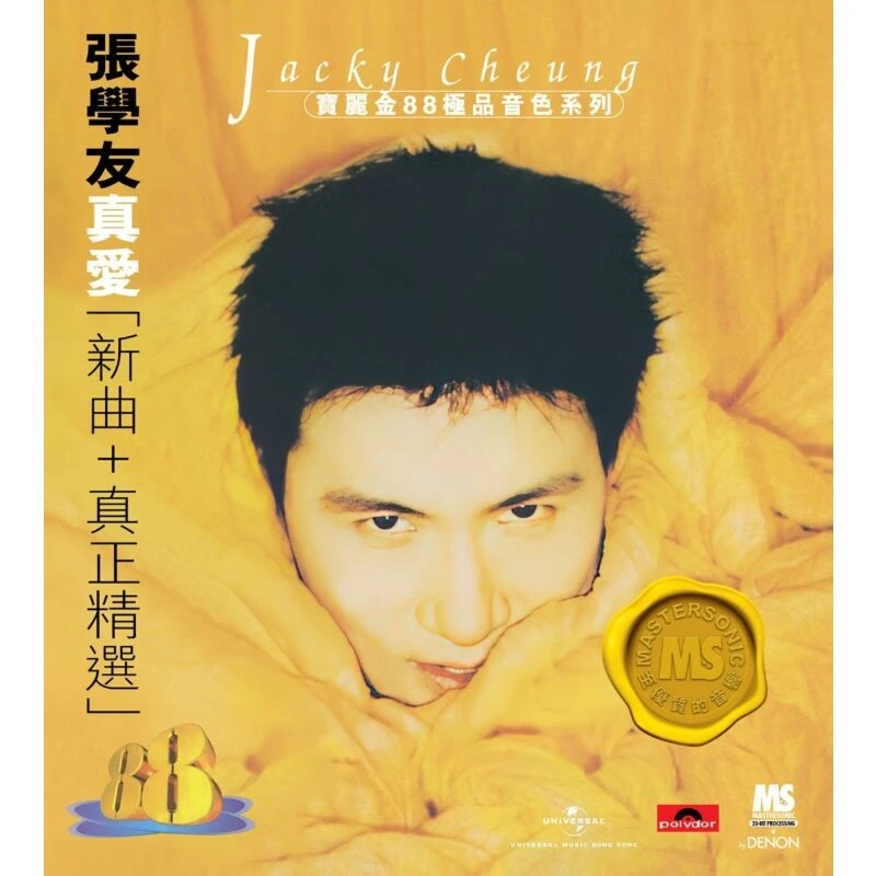 原装进口 张学友 真爱新曲+真正精选 宝丽金88极品音色系列CD唱片