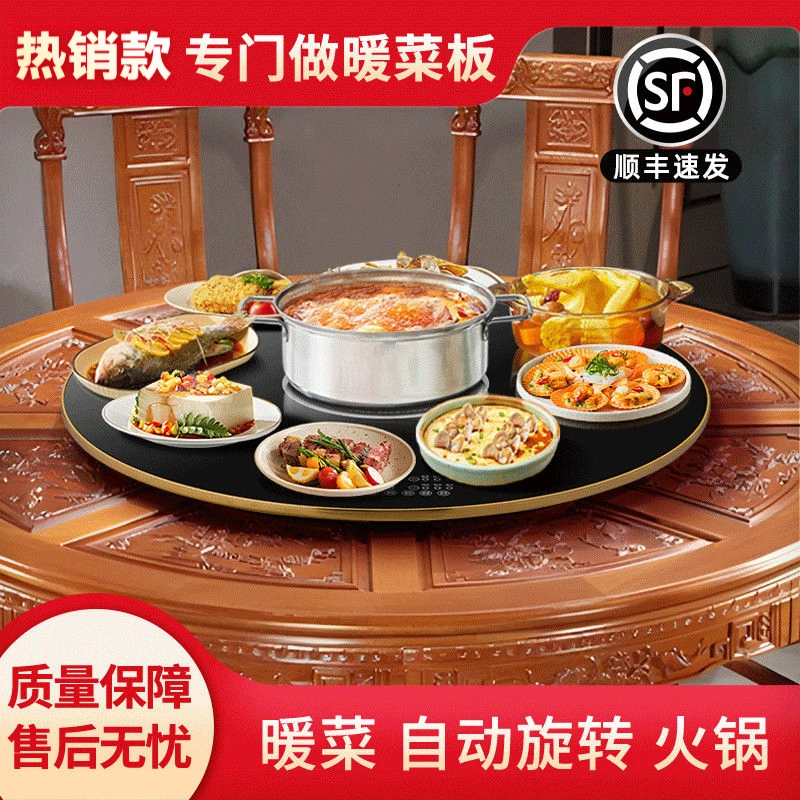暖菜板自动旋转智能热菜板饭菜保温板加热桌暖菜盘家用多功能火锅