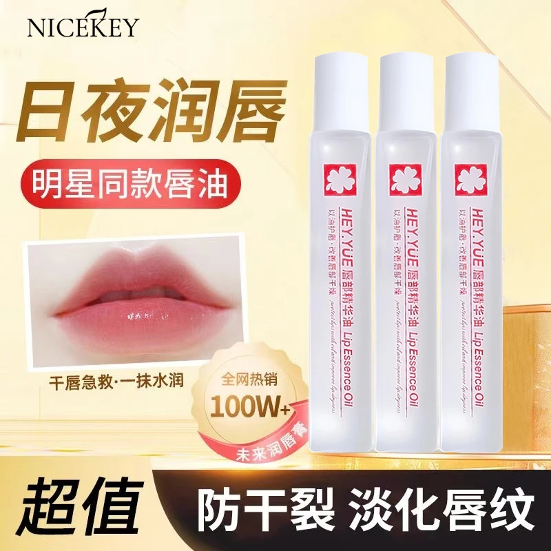 维生素原B5唇部精华油润唇膏补水保湿滋润防干裂去死皮不油腻