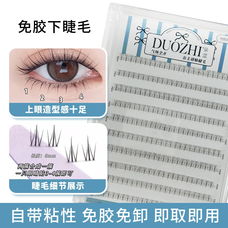 免胶小火苗下睫毛免卸自粘柔软新手超软仿真单簇自然假睫毛大容量
