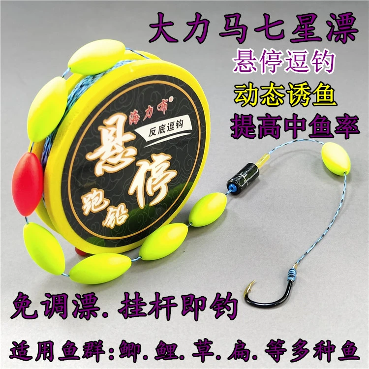 传统钓悬停逗钓七星漂线组主线套装鱼钩大力马鱼线免调漂成品钓组