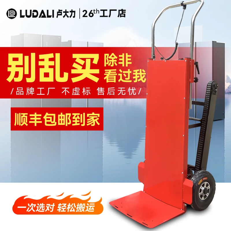电动爬楼机履带式全自动上下楼爬楼梯神器搬运车静音家电搬家折叠