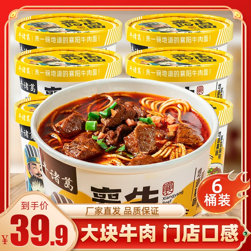 【每一桶都有大块牛肉】解放桥襄阳牛肉面牛杂面6桶非油炸泡面速食