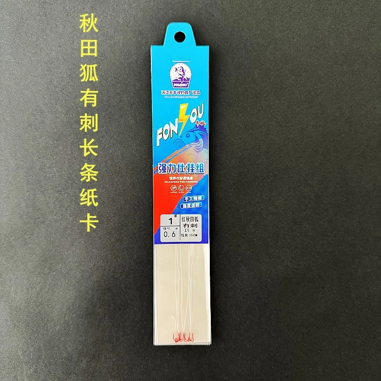 红秋田狐有刺成品5付装子线双钩35CM长彩色纸卡手工精绑大鲲钓具