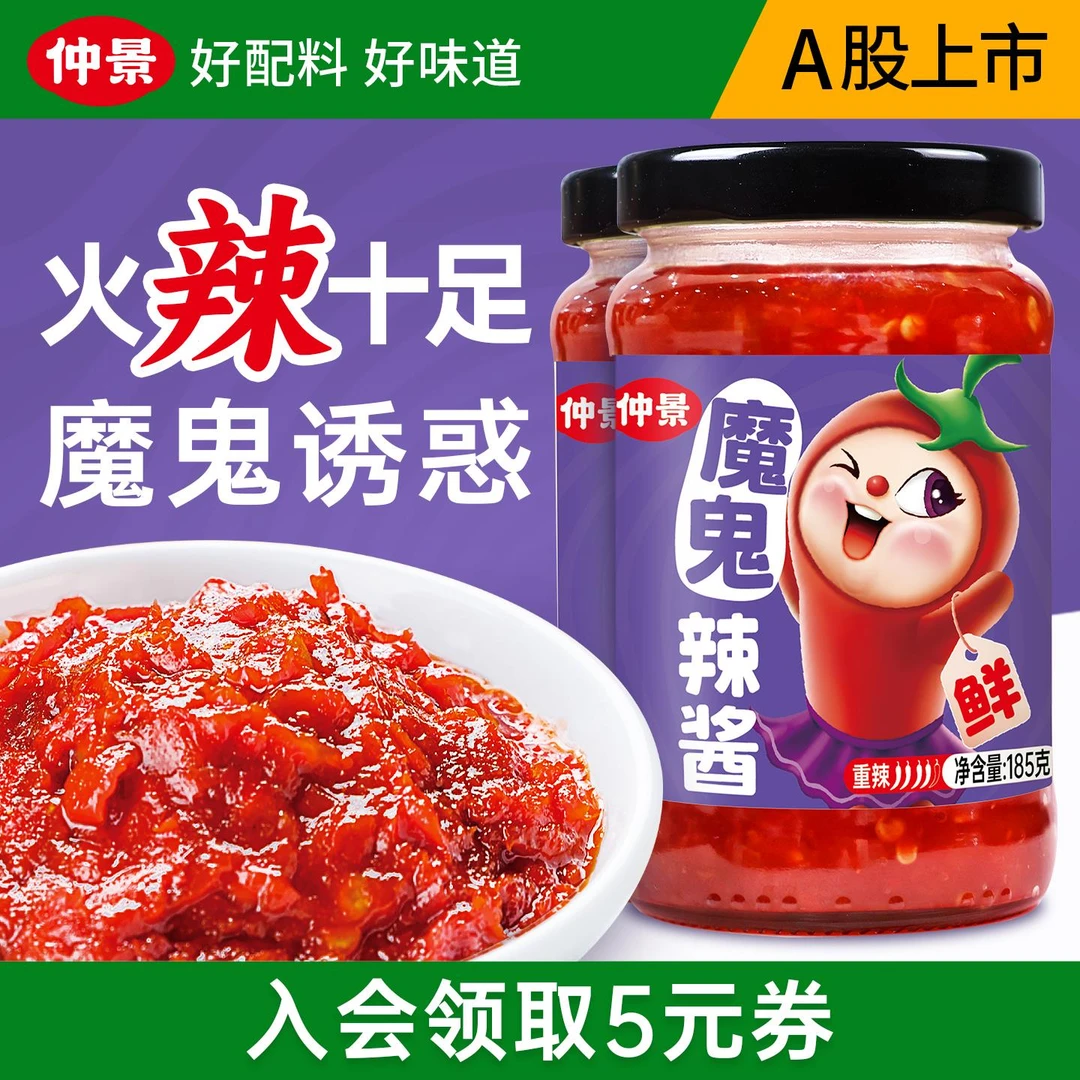仲景魔鬼辣酱辣椒酱鲜椒酱家用拌菜蘸料拌饭酱拌面酱下饭酱185g